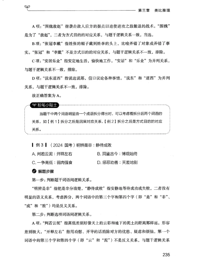 18浙江行测的思维（判断推理）_2026考公资料_（10）粉笔_2025粉笔国考省考980（课＋笔记）_粉笔980（25多省）_12025FB浙江省考980系统班_042025年浙江26本图书_知识梳理体系11本