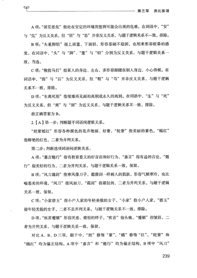 18浙江行测的思维（判断推理）_2026考公资料_（10）粉笔_2025粉笔国考省考980（课＋笔记）_粉笔980（25多省）_12025FB浙江省考980系统班_042025年浙江26本图书_知识梳理体系11本