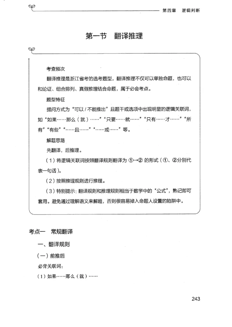 18浙江行测的思维（判断推理）_2026考公资料_（10）粉笔_2025粉笔国考省考980（课＋笔记）_粉笔980（25多省）_12025FB浙江省考980系统班_042025年浙江26本图书_知识梳理体系11本