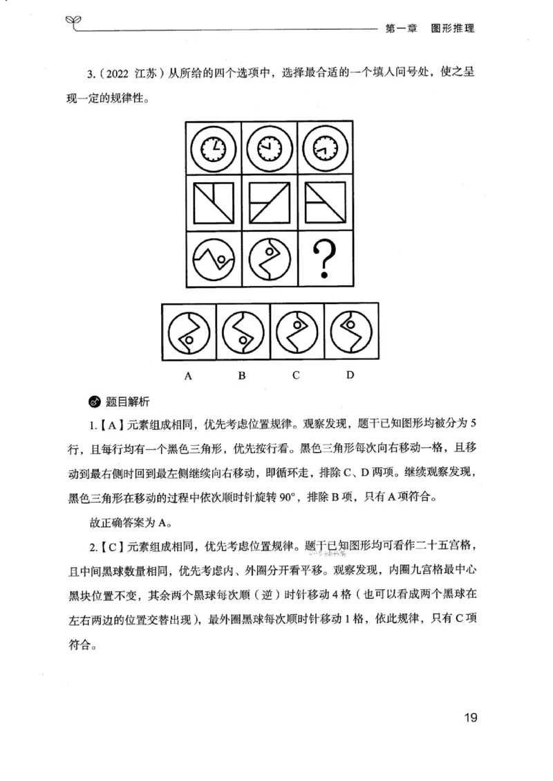 18浙江行测的思维（判断推理）_2026考公资料_（10）粉笔_2025粉笔国考省考980（课＋笔记）_粉笔980（25多省）_12025FB浙江省考980系统班_042025年浙江26本图书_知识梳理体系11本