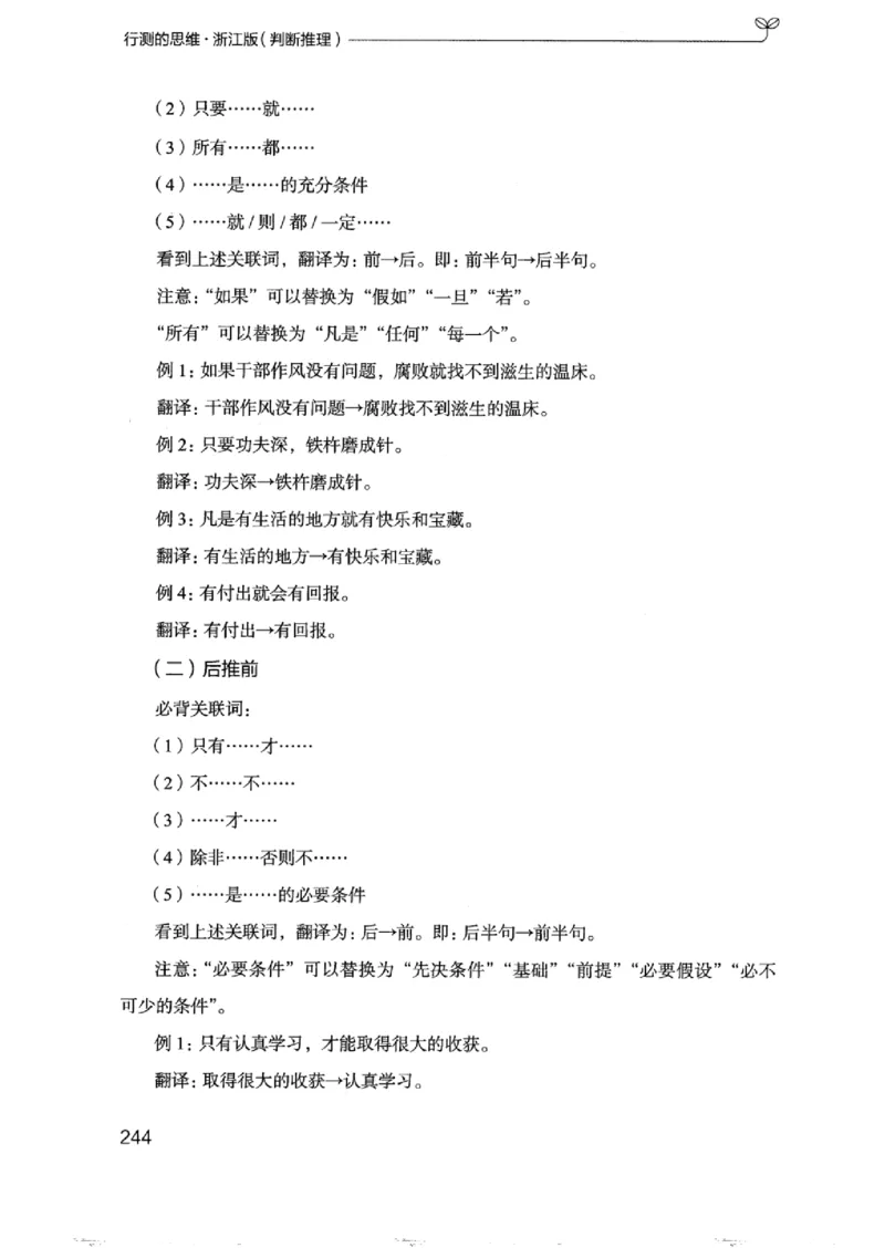 18浙江行测的思维（判断推理）_2026考公资料_（10）粉笔_2025粉笔国考省考980（课＋笔记）_粉笔980（25多省）_12025FB浙江省考980系统班_042025年浙江26本图书_知识梳理体系11本