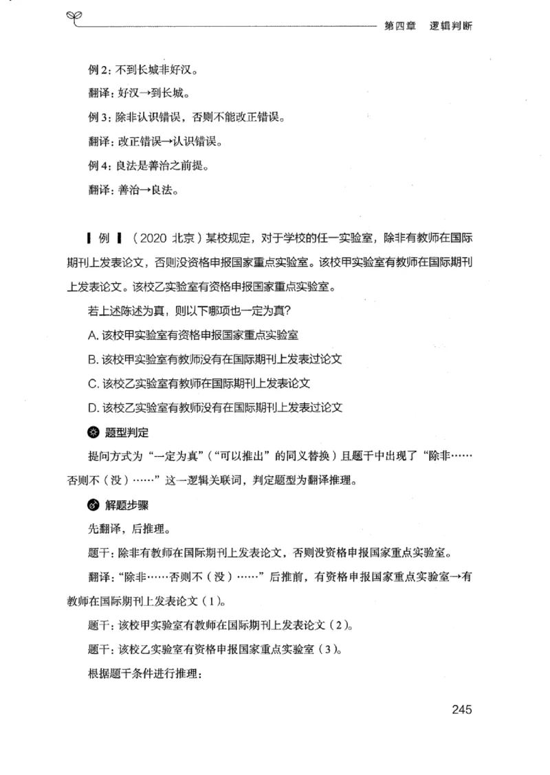 18浙江行测的思维（判断推理）_2026考公资料_（10）粉笔_2025粉笔国考省考980（课＋笔记）_粉笔980（25多省）_12025FB浙江省考980系统班_042025年浙江26本图书_知识梳理体系11本
