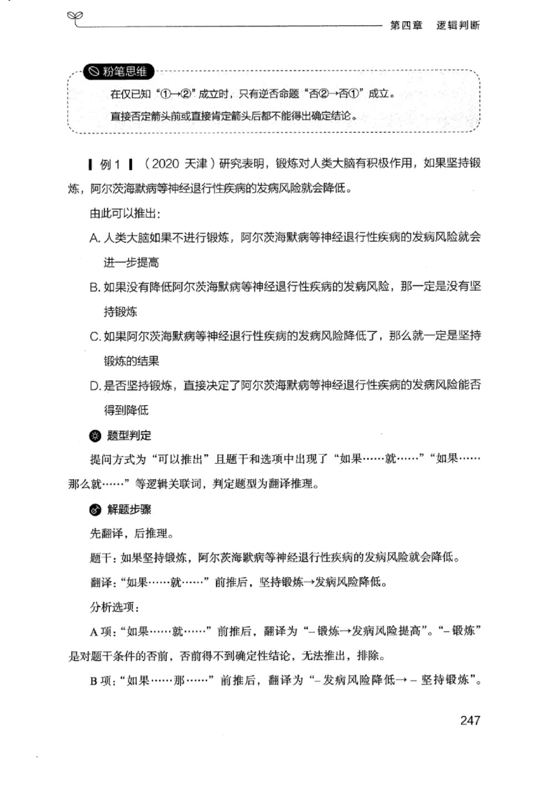 18浙江行测的思维（判断推理）_2026考公资料_（10）粉笔_2025粉笔国考省考980（课＋笔记）_粉笔980（25多省）_12025FB浙江省考980系统班_042025年浙江26本图书_知识梳理体系11本