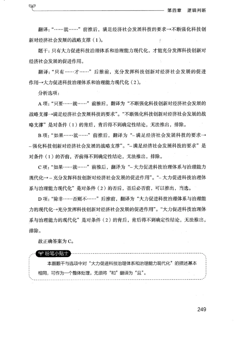 18浙江行测的思维（判断推理）_2026考公资料_（10）粉笔_2025粉笔国考省考980（课＋笔记）_粉笔980（25多省）_12025FB浙江省考980系统班_042025年浙江26本图书_知识梳理体系11本