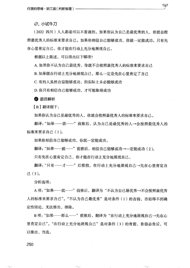 18浙江行测的思维（判断推理）_2026考公资料_（10）粉笔_2025粉笔国考省考980（课＋笔记）_粉笔980（25多省）_12025FB浙江省考980系统班_042025年浙江26本图书_知识梳理体系11本