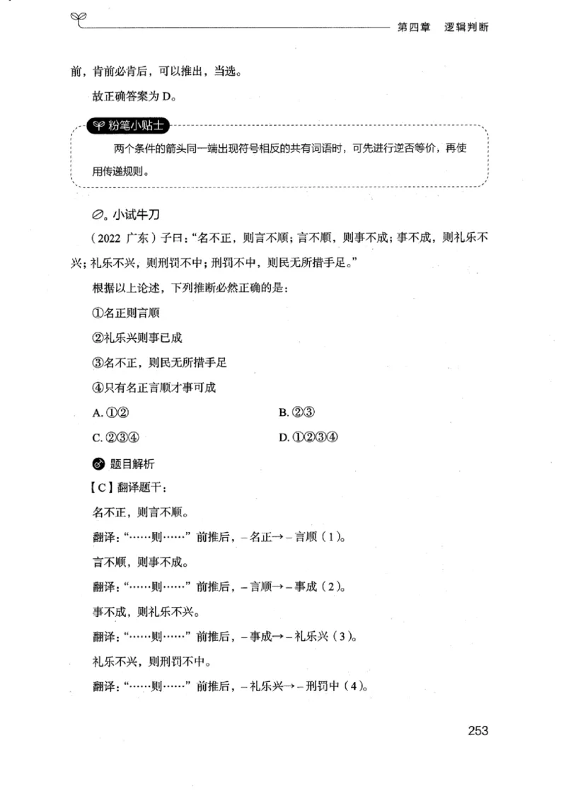 18浙江行测的思维（判断推理）_2026考公资料_（10）粉笔_2025粉笔国考省考980（课＋笔记）_粉笔980（25多省）_12025FB浙江省考980系统班_042025年浙江26本图书_知识梳理体系11本