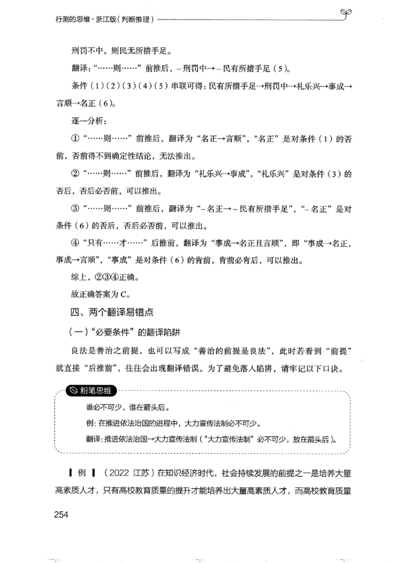 18浙江行测的思维（判断推理）_2026考公资料_（10）粉笔_2025粉笔国考省考980（课＋笔记）_粉笔980（25多省）_12025FB浙江省考980系统班_042025年浙江26本图书_知识梳理体系11本