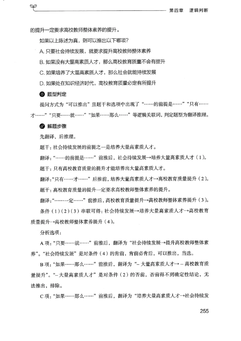 18浙江行测的思维（判断推理）_2026考公资料_（10）粉笔_2025粉笔国考省考980（课＋笔记）_粉笔980（25多省）_12025FB浙江省考980系统班_042025年浙江26本图书_知识梳理体系11本