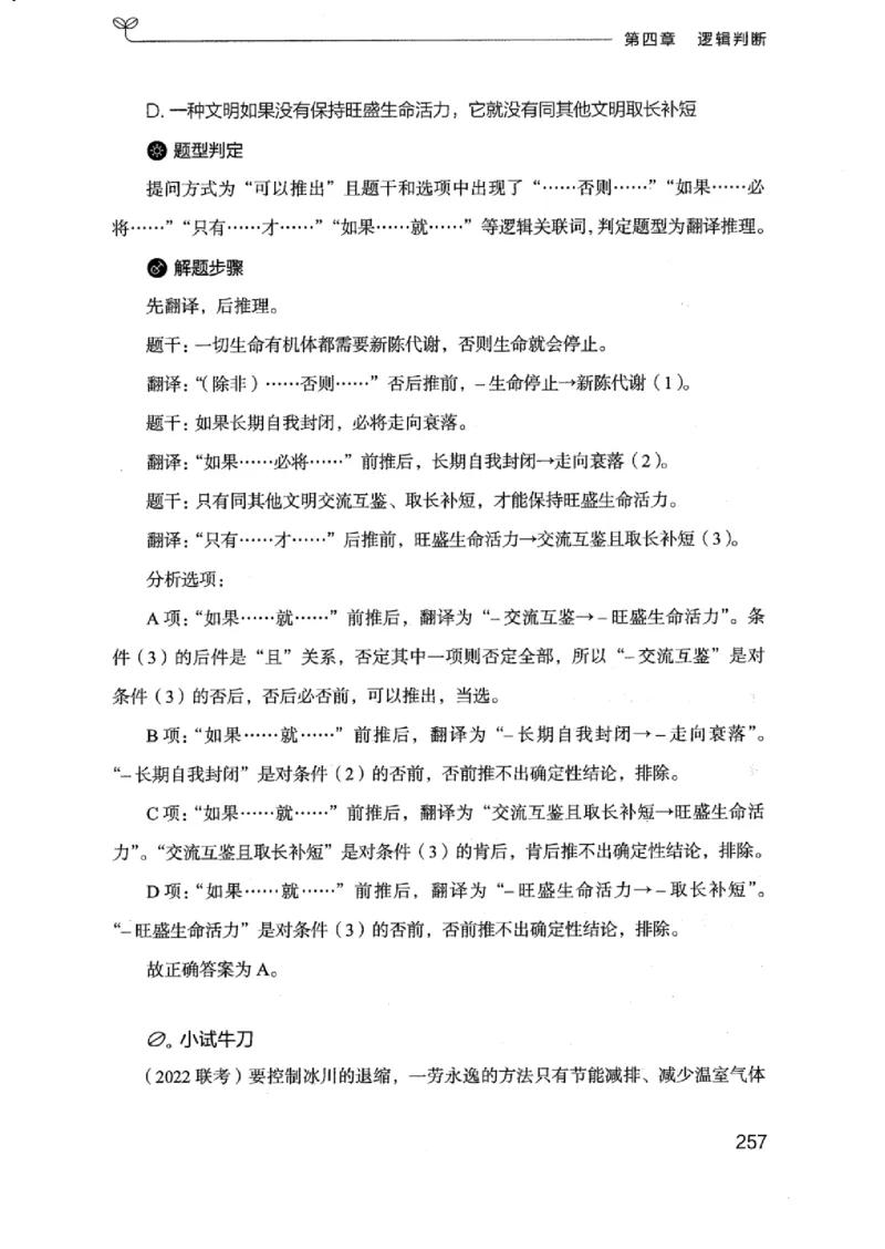 18浙江行测的思维（判断推理）_2026考公资料_（10）粉笔_2025粉笔国考省考980（课＋笔记）_粉笔980（25多省）_12025FB浙江省考980系统班_042025年浙江26本图书_知识梳理体系11本