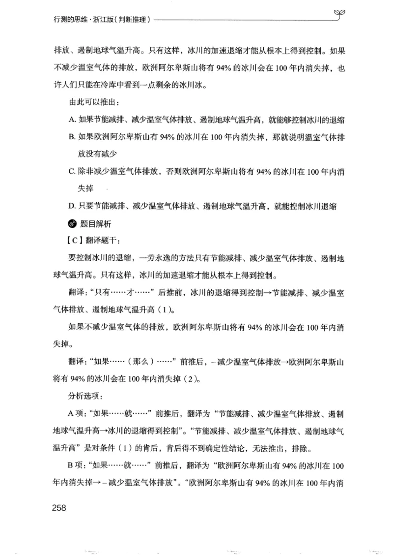 18浙江行测的思维（判断推理）_2026考公资料_（10）粉笔_2025粉笔国考省考980（课＋笔记）_粉笔980（25多省）_12025FB浙江省考980系统班_042025年浙江26本图书_知识梳理体系11本