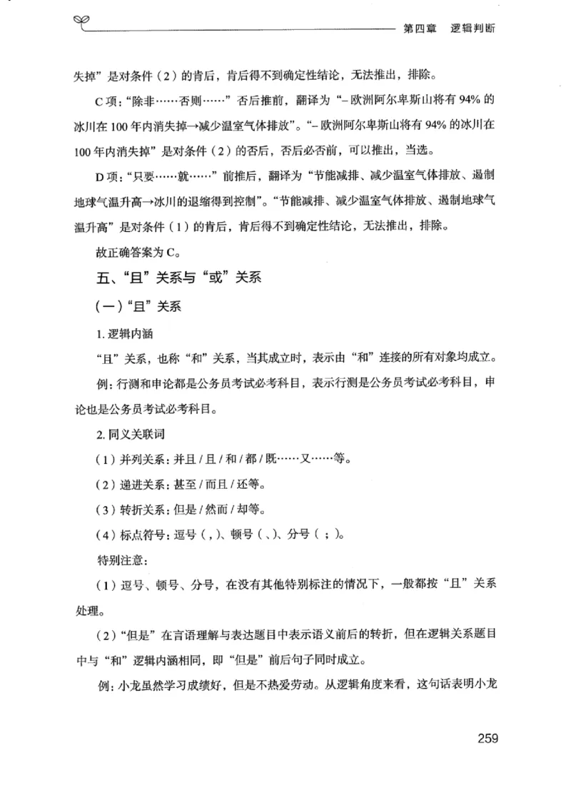 18浙江行测的思维（判断推理）_2026考公资料_（10）粉笔_2025粉笔国考省考980（课＋笔记）_粉笔980（25多省）_12025FB浙江省考980系统班_042025年浙江26本图书_知识梳理体系11本