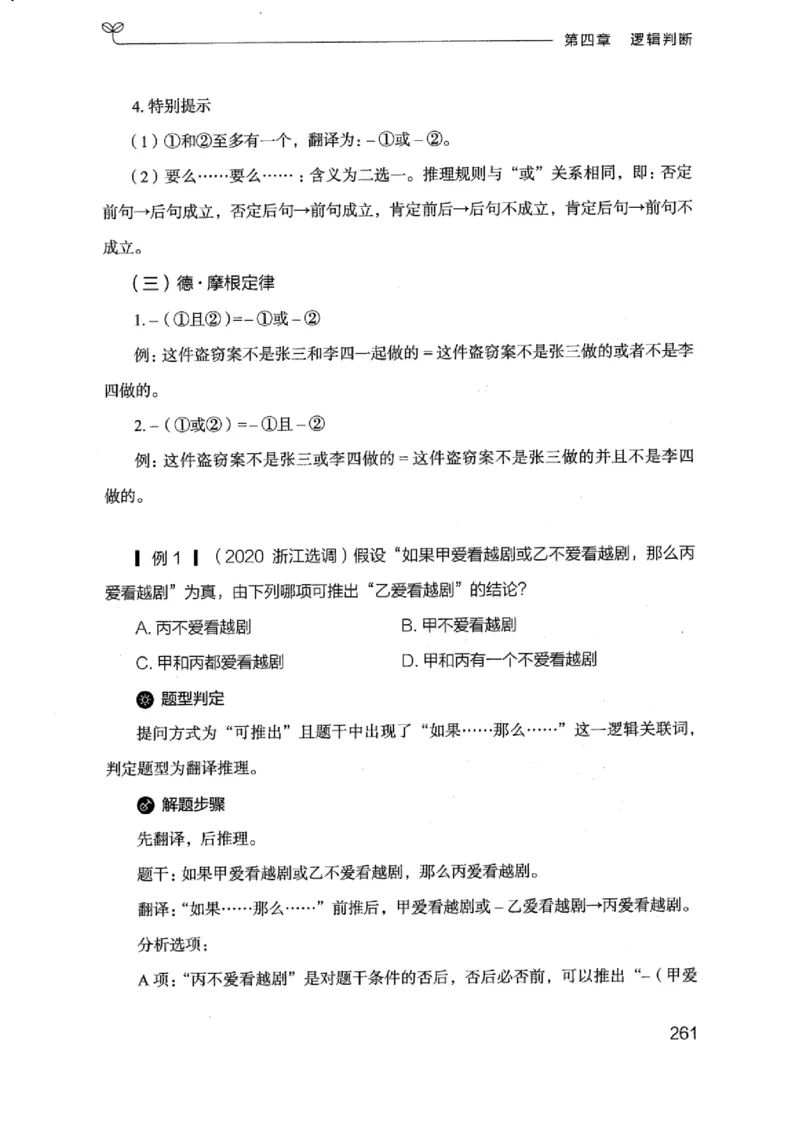 18浙江行测的思维（判断推理）_2026考公资料_（10）粉笔_2025粉笔国考省考980（课＋笔记）_粉笔980（25多省）_12025FB浙江省考980系统班_042025年浙江26本图书_知识梳理体系11本