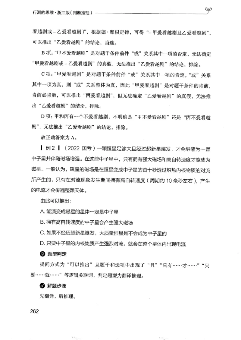 18浙江行测的思维（判断推理）_2026考公资料_（10）粉笔_2025粉笔国考省考980（课＋笔记）_粉笔980（25多省）_12025FB浙江省考980系统班_042025年浙江26本图书_知识梳理体系11本