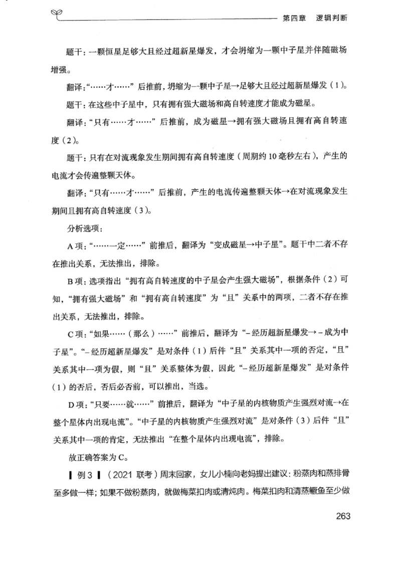 18浙江行测的思维（判断推理）_2026考公资料_（10）粉笔_2025粉笔国考省考980（课＋笔记）_粉笔980（25多省）_12025FB浙江省考980系统班_042025年浙江26本图书_知识梳理体系11本