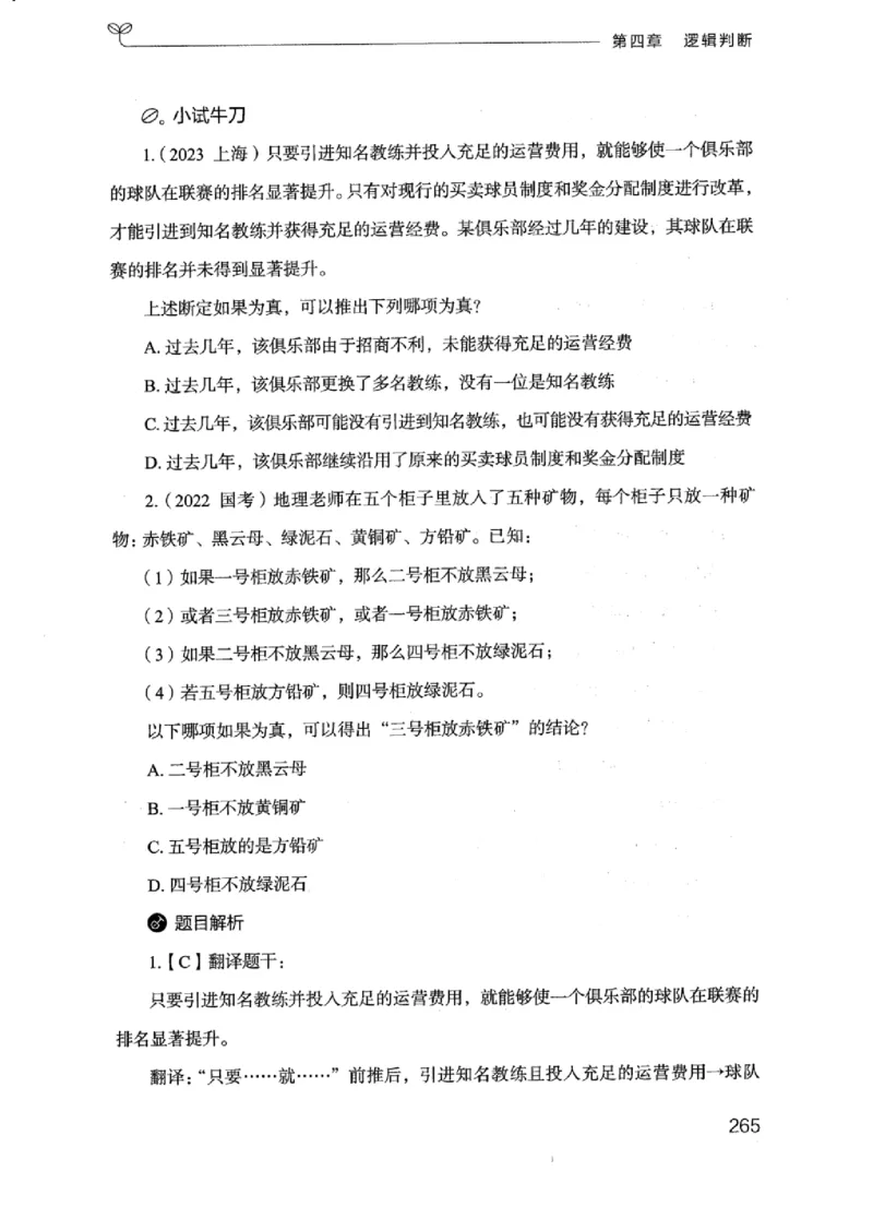 18浙江行测的思维（判断推理）_2026考公资料_（10）粉笔_2025粉笔国考省考980（课＋笔记）_粉笔980（25多省）_12025FB浙江省考980系统班_042025年浙江26本图书_知识梳理体系11本