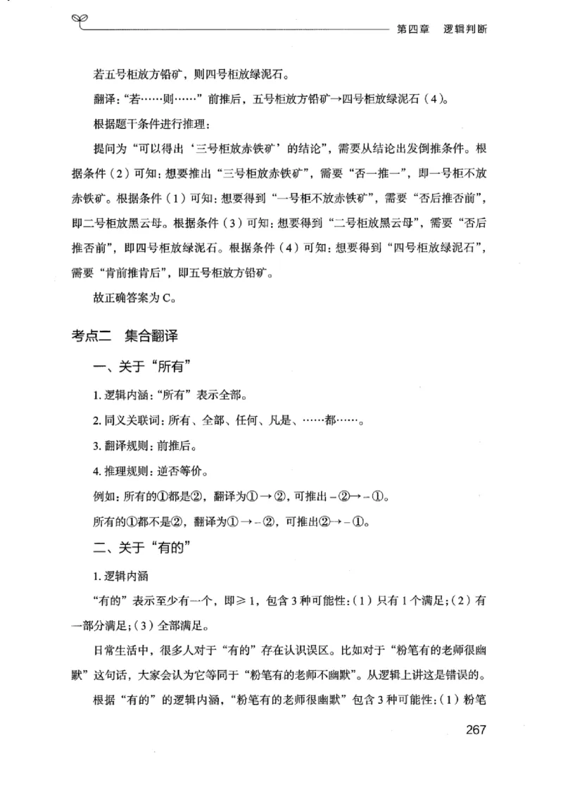 18浙江行测的思维（判断推理）_2026考公资料_（10）粉笔_2025粉笔国考省考980（课＋笔记）_粉笔980（25多省）_12025FB浙江省考980系统班_042025年浙江26本图书_知识梳理体系11本