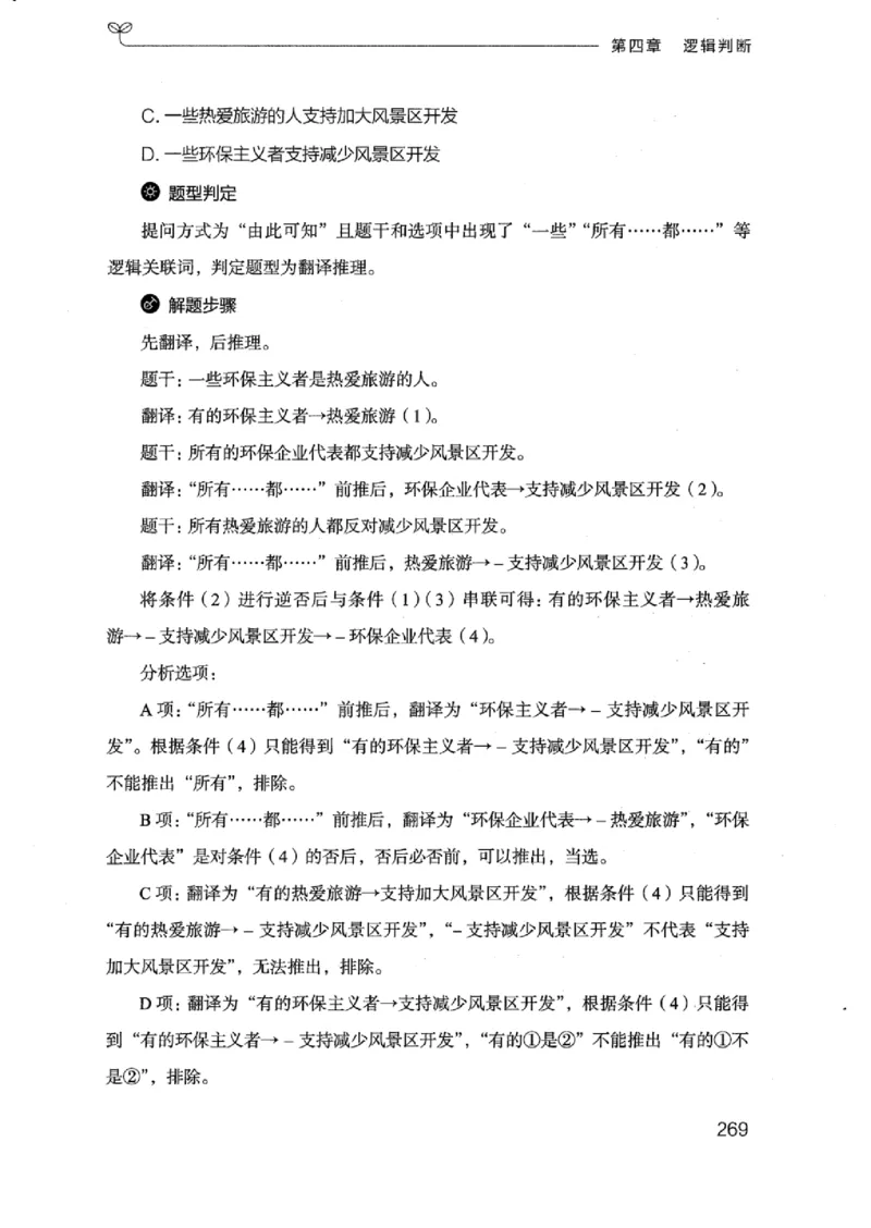 18浙江行测的思维（判断推理）_2026考公资料_（10）粉笔_2025粉笔国考省考980（课＋笔记）_粉笔980（25多省）_12025FB浙江省考980系统班_042025年浙江26本图书_知识梳理体系11本