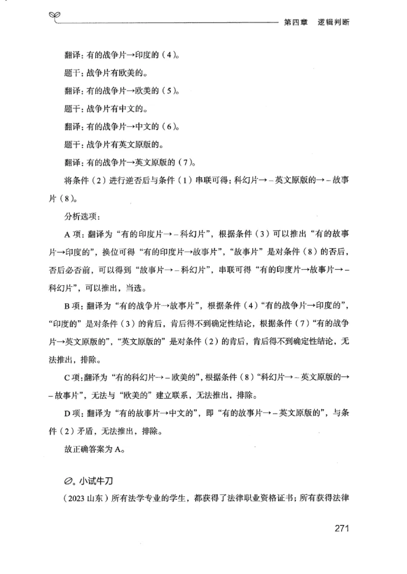 18浙江行测的思维（判断推理）_2026考公资料_（10）粉笔_2025粉笔国考省考980（课＋笔记）_粉笔980（25多省）_12025FB浙江省考980系统班_042025年浙江26本图书_知识梳理体系11本