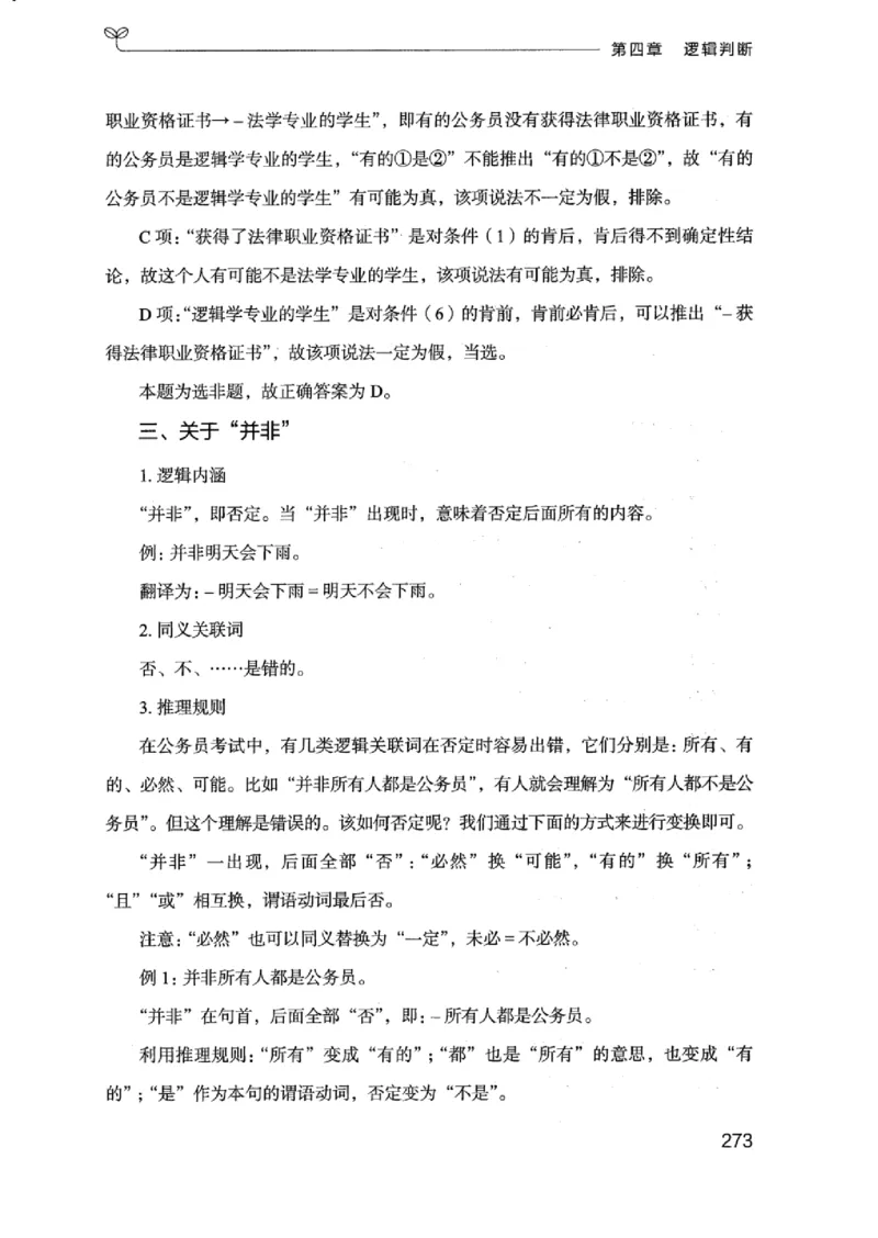 18浙江行测的思维（判断推理）_2026考公资料_（10）粉笔_2025粉笔国考省考980（课＋笔记）_粉笔980（25多省）_12025FB浙江省考980系统班_042025年浙江26本图书_知识梳理体系11本