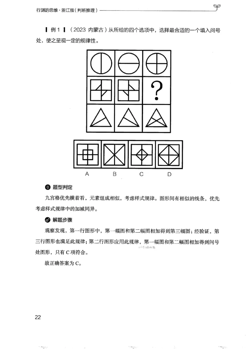 18浙江行测的思维（判断推理）_2026考公资料_（10）粉笔_2025粉笔国考省考980（课＋笔记）_粉笔980（25多省）_12025FB浙江省考980系统班_042025年浙江26本图书_知识梳理体系11本