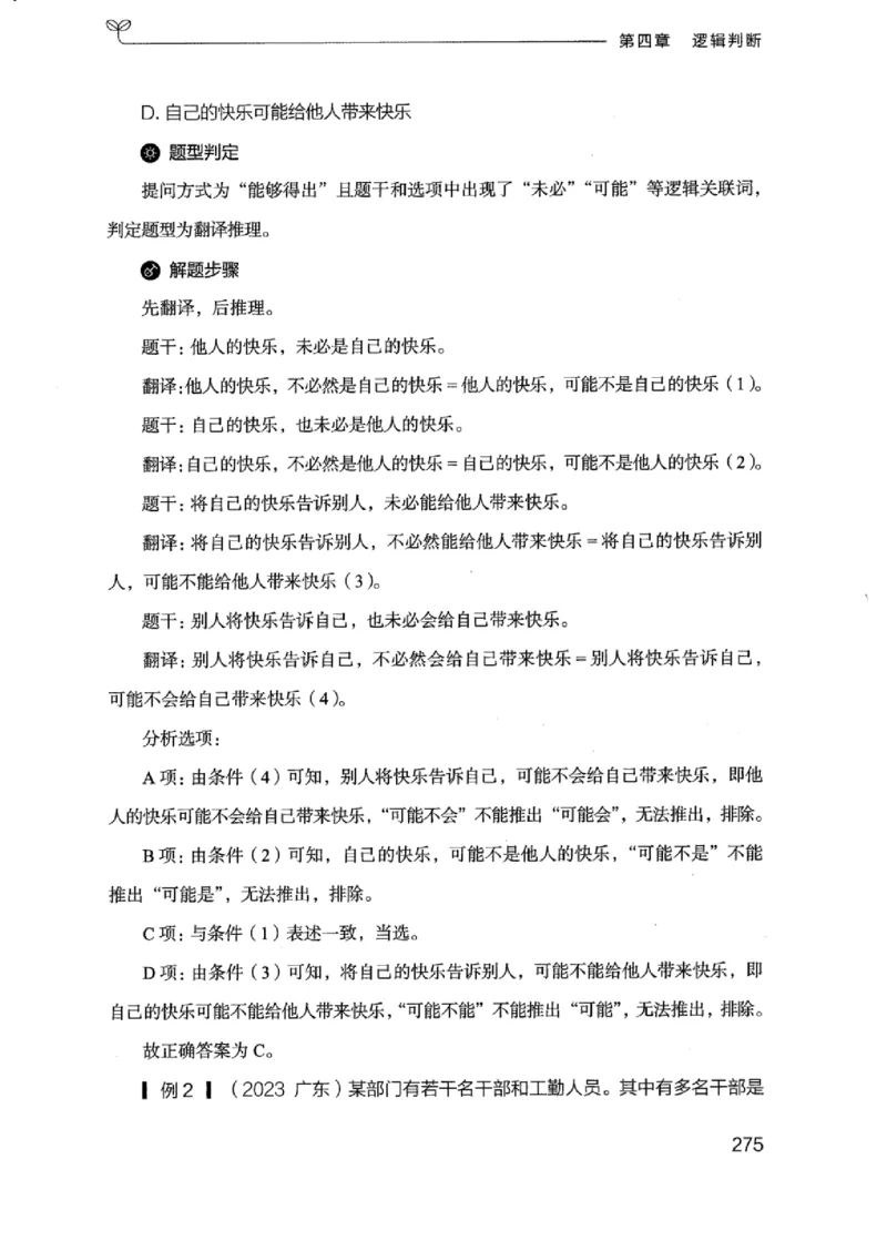 18浙江行测的思维（判断推理）_2026考公资料_（10）粉笔_2025粉笔国考省考980（课＋笔记）_粉笔980（25多省）_12025FB浙江省考980系统班_042025年浙江26本图书_知识梳理体系11本