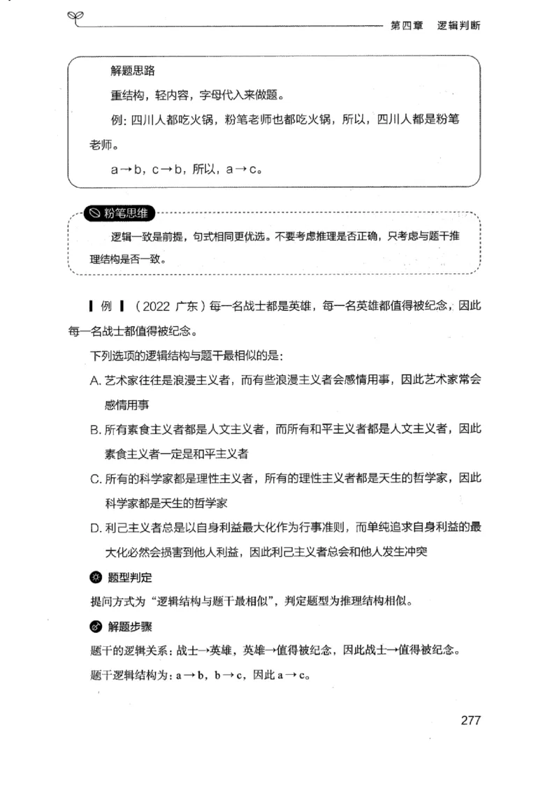 18浙江行测的思维（判断推理）_2026考公资料_（10）粉笔_2025粉笔国考省考980（课＋笔记）_粉笔980（25多省）_12025FB浙江省考980系统班_042025年浙江26本图书_知识梳理体系11本