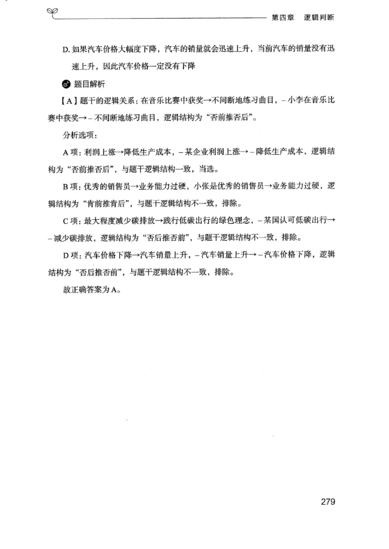 18浙江行测的思维（判断推理）_2026考公资料_（10）粉笔_2025粉笔国考省考980（课＋笔记）_粉笔980（25多省）_12025FB浙江省考980系统班_042025年浙江26本图书_知识梳理体系11本
