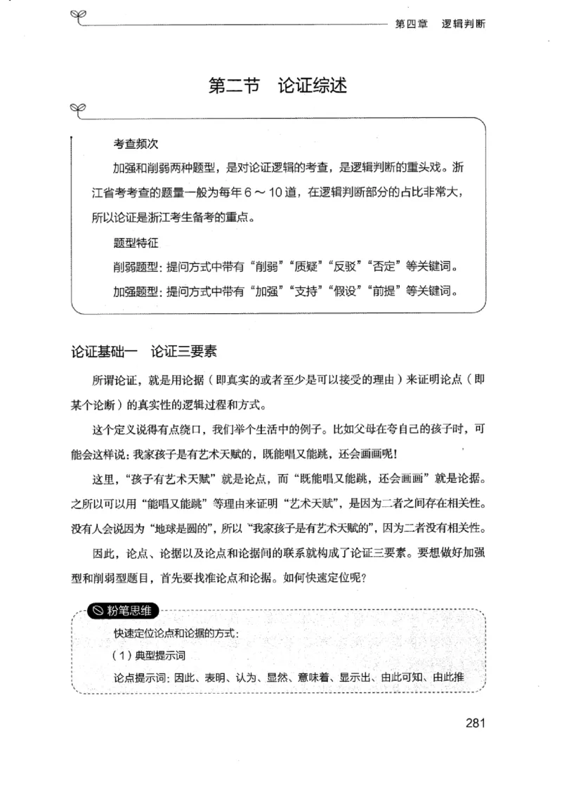 18浙江行测的思维（判断推理）_2026考公资料_（10）粉笔_2025粉笔国考省考980（课＋笔记）_粉笔980（25多省）_12025FB浙江省考980系统班_042025年浙江26本图书_知识梳理体系11本
