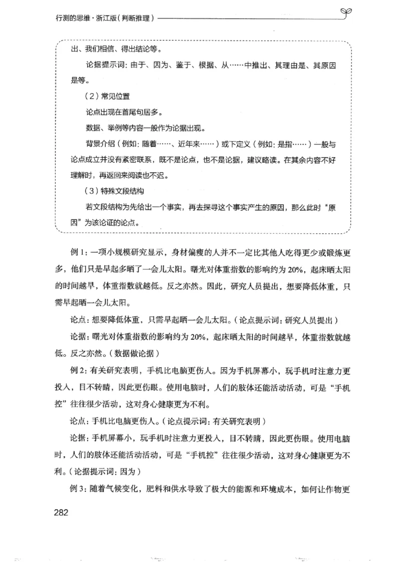 18浙江行测的思维（判断推理）_2026考公资料_（10）粉笔_2025粉笔国考省考980（课＋笔记）_粉笔980（25多省）_12025FB浙江省考980系统班_042025年浙江26本图书_知识梳理体系11本