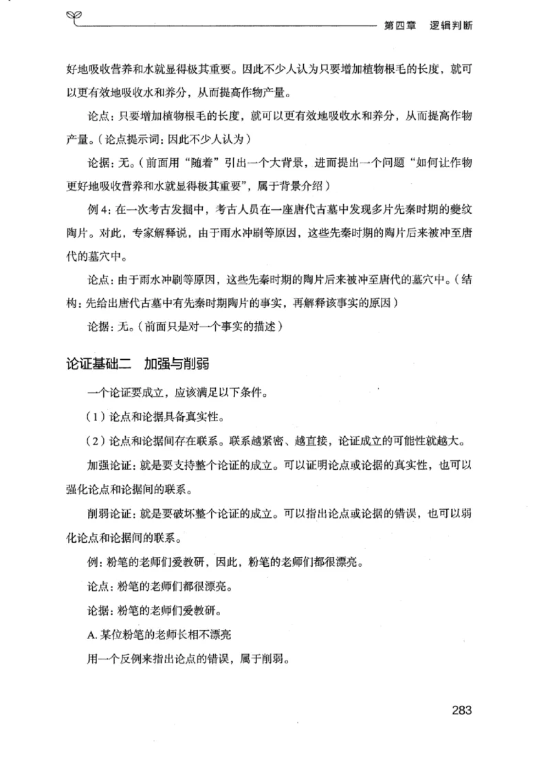 18浙江行测的思维（判断推理）_2026考公资料_（10）粉笔_2025粉笔国考省考980（课＋笔记）_粉笔980（25多省）_12025FB浙江省考980系统班_042025年浙江26本图书_知识梳理体系11本