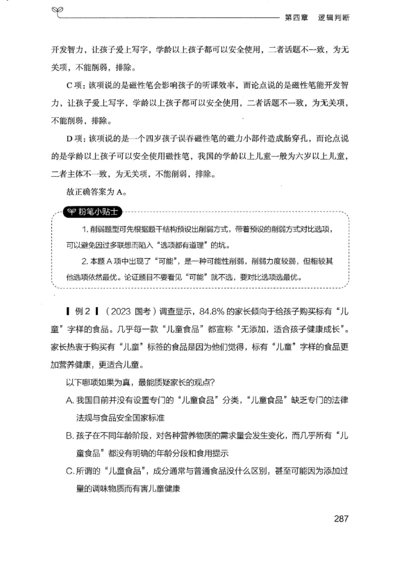 18浙江行测的思维（判断推理）_2026考公资料_（10）粉笔_2025粉笔国考省考980（课＋笔记）_粉笔980（25多省）_12025FB浙江省考980系统班_042025年浙江26本图书_知识梳理体系11本