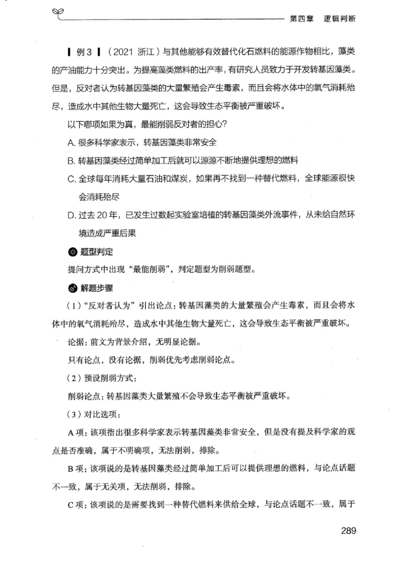 18浙江行测的思维（判断推理）_2026考公资料_（10）粉笔_2025粉笔国考省考980（课＋笔记）_粉笔980（25多省）_12025FB浙江省考980系统班_042025年浙江26本图书_知识梳理体系11本