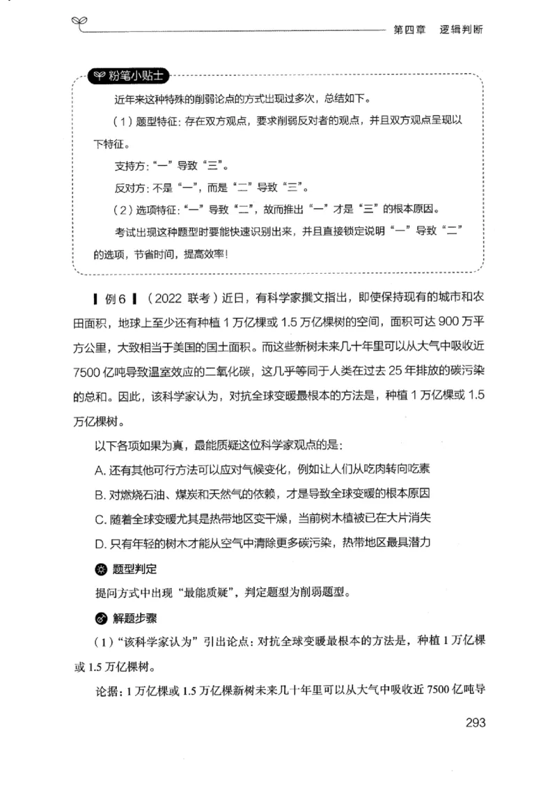 18浙江行测的思维（判断推理）_2026考公资料_（10）粉笔_2025粉笔国考省考980（课＋笔记）_粉笔980（25多省）_12025FB浙江省考980系统班_042025年浙江26本图书_知识梳理体系11本