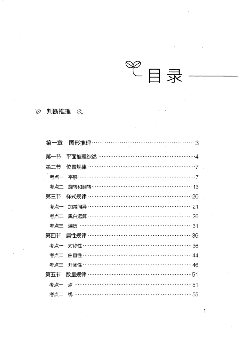 18浙江行测的思维（判断推理）_2026考公资料_（10）粉笔_2025粉笔国考省考980（课＋笔记）_粉笔980（25多省）_12025FB浙江省考980系统班_042025年浙江26本图书_知识梳理体系11本