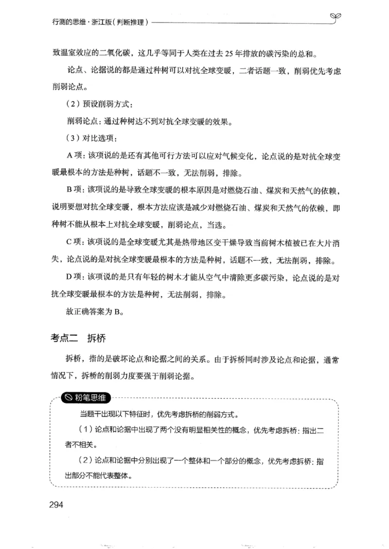 18浙江行测的思维（判断推理）_2026考公资料_（10）粉笔_2025粉笔国考省考980（课＋笔记）_粉笔980（25多省）_12025FB浙江省考980系统班_042025年浙江26本图书_知识梳理体系11本