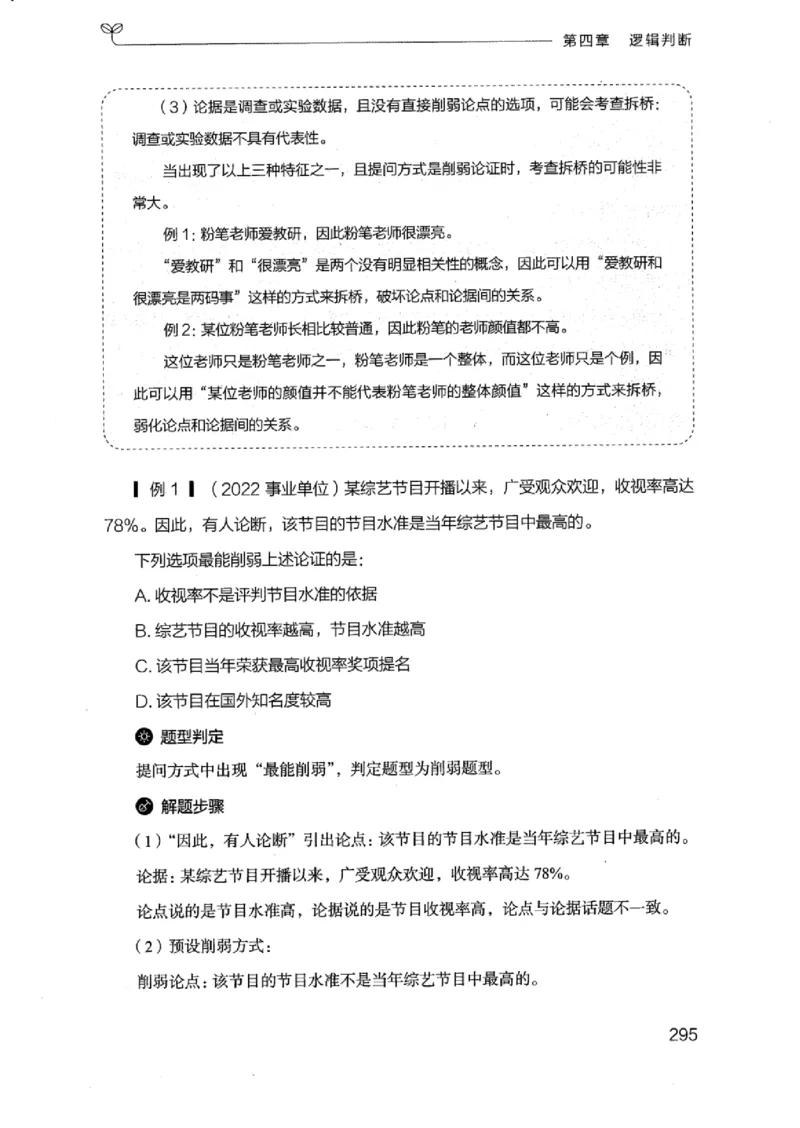 18浙江行测的思维（判断推理）_2026考公资料_（10）粉笔_2025粉笔国考省考980（课＋笔记）_粉笔980（25多省）_12025FB浙江省考980系统班_042025年浙江26本图书_知识梳理体系11本
