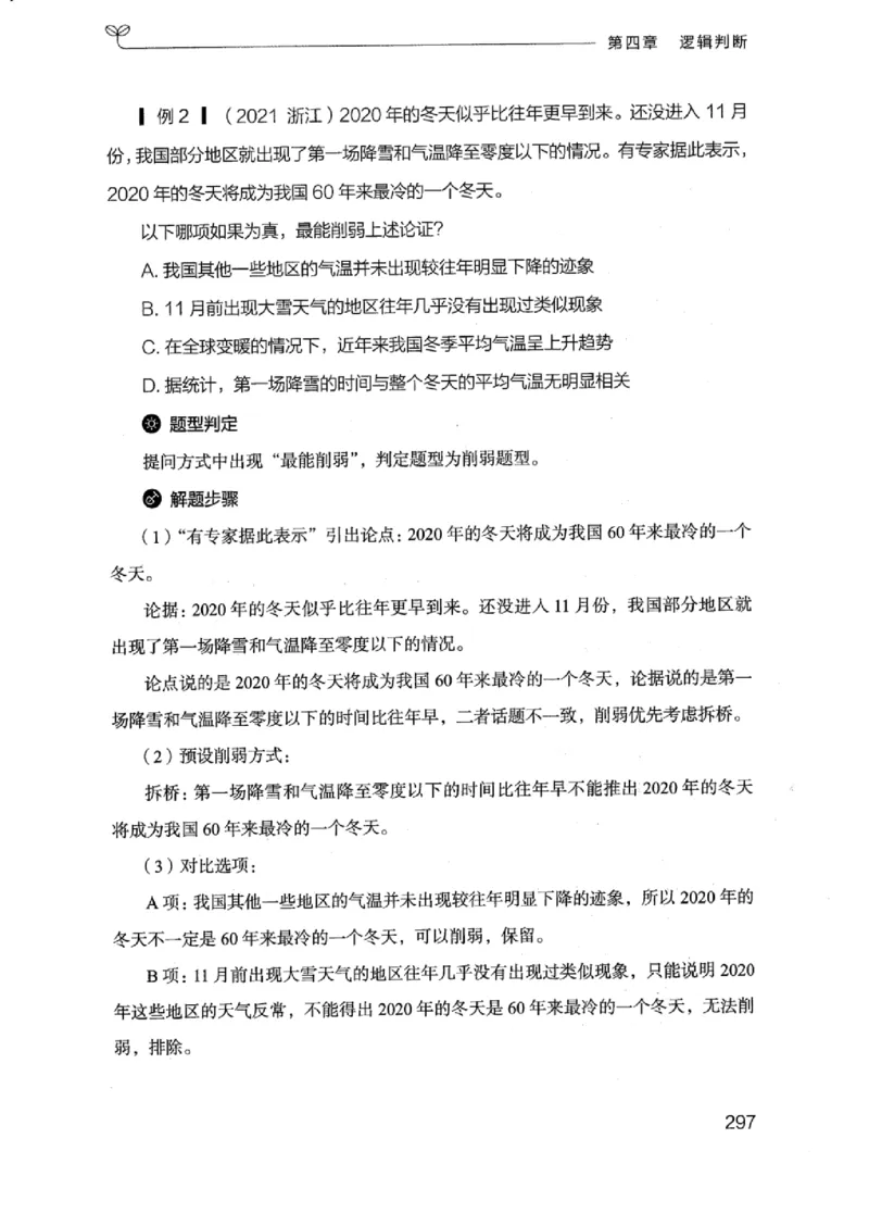 18浙江行测的思维（判断推理）_2026考公资料_（10）粉笔_2025粉笔国考省考980（课＋笔记）_粉笔980（25多省）_12025FB浙江省考980系统班_042025年浙江26本图书_知识梳理体系11本