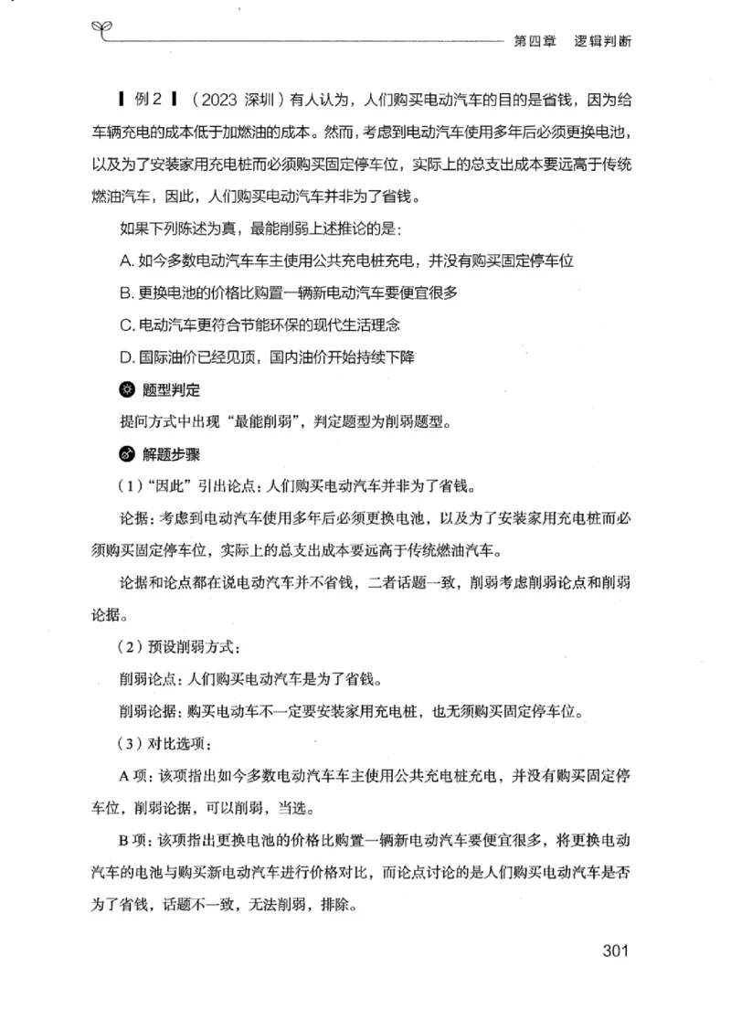 18浙江行测的思维（判断推理）_2026考公资料_（10）粉笔_2025粉笔国考省考980（课＋笔记）_粉笔980（25多省）_12025FB浙江省考980系统班_042025年浙江26本图书_知识梳理体系11本