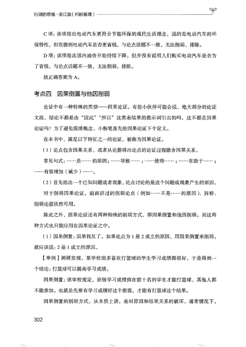 18浙江行测的思维（判断推理）_2026考公资料_（10）粉笔_2025粉笔国考省考980（课＋笔记）_粉笔980（25多省）_12025FB浙江省考980系统班_042025年浙江26本图书_知识梳理体系11本