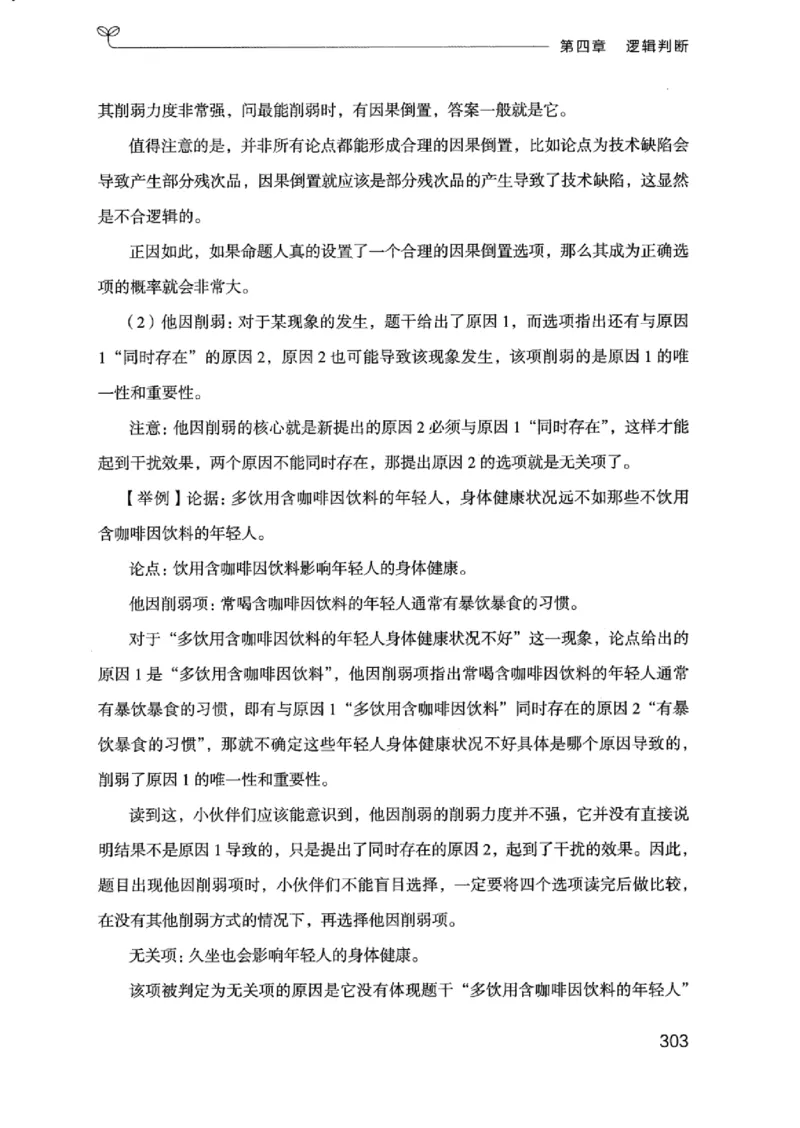 18浙江行测的思维（判断推理）_2026考公资料_（10）粉笔_2025粉笔国考省考980（课＋笔记）_粉笔980（25多省）_12025FB浙江省考980系统班_042025年浙江26本图书_知识梳理体系11本