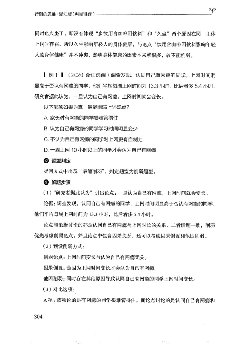 18浙江行测的思维（判断推理）_2026考公资料_（10）粉笔_2025粉笔国考省考980（课＋笔记）_粉笔980（25多省）_12025FB浙江省考980系统班_042025年浙江26本图书_知识梳理体系11本