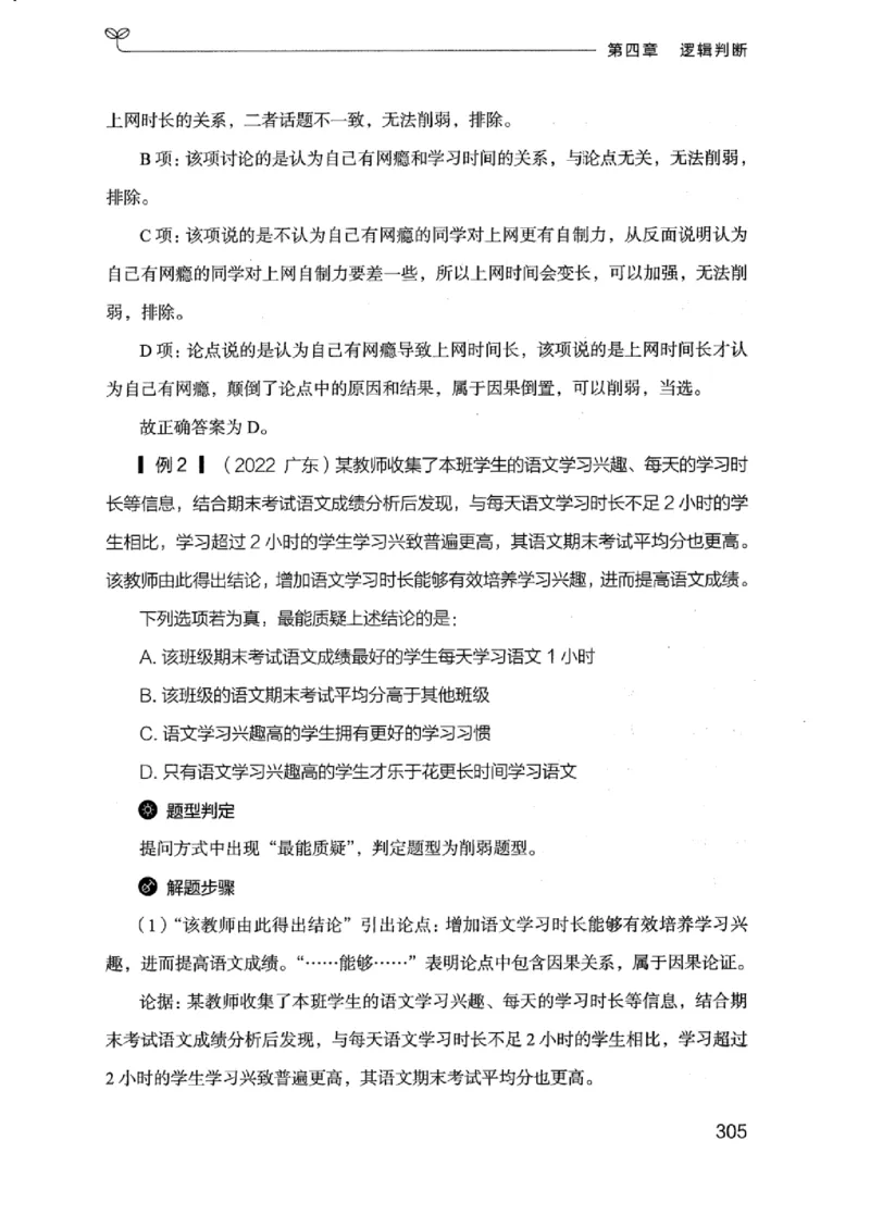 18浙江行测的思维（判断推理）_2026考公资料_（10）粉笔_2025粉笔国考省考980（课＋笔记）_粉笔980（25多省）_12025FB浙江省考980系统班_042025年浙江26本图书_知识梳理体系11本