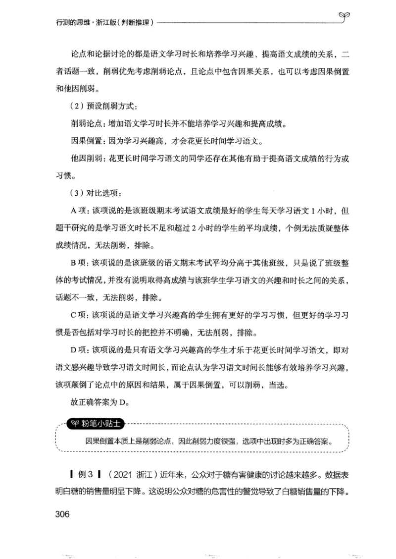 18浙江行测的思维（判断推理）_2026考公资料_（10）粉笔_2025粉笔国考省考980（课＋笔记）_粉笔980（25多省）_12025FB浙江省考980系统班_042025年浙江26本图书_知识梳理体系11本