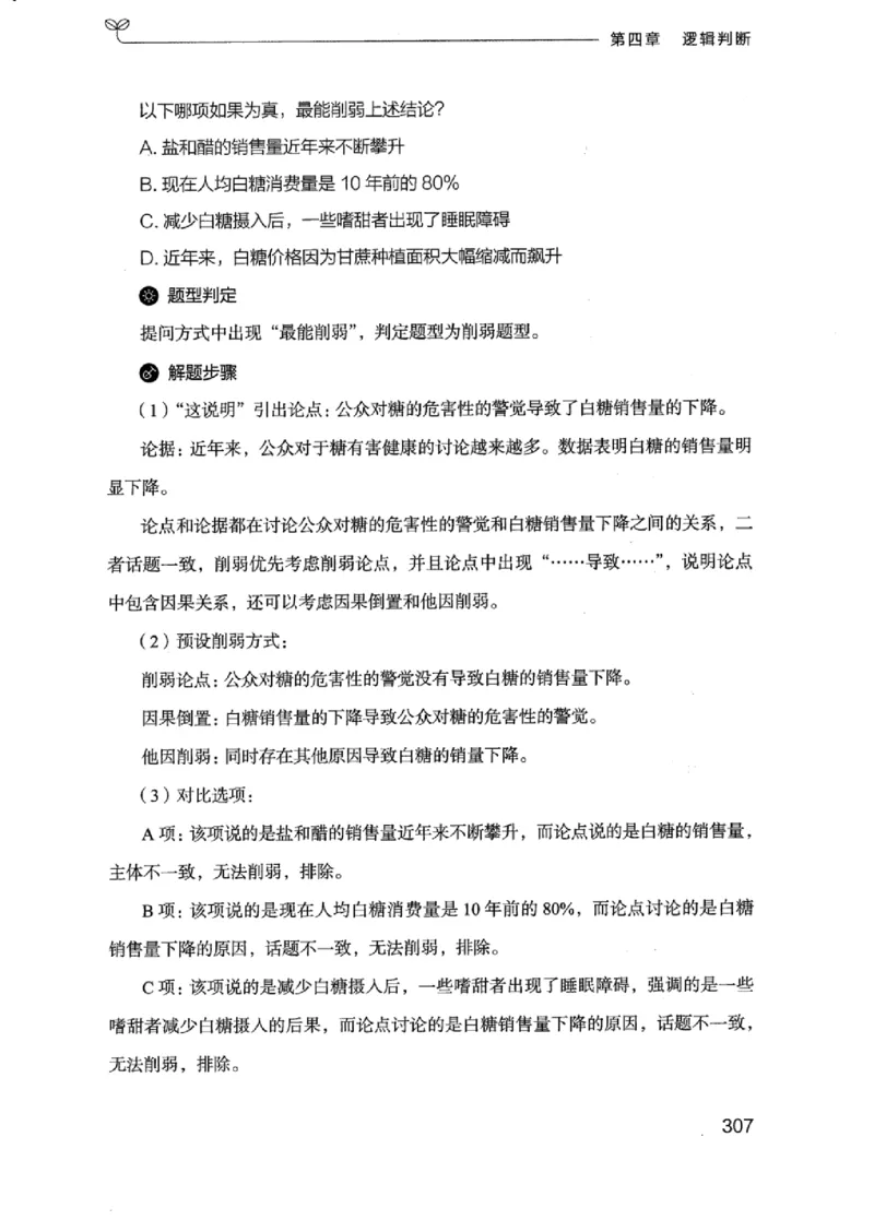 18浙江行测的思维（判断推理）_2026考公资料_（10）粉笔_2025粉笔国考省考980（课＋笔记）_粉笔980（25多省）_12025FB浙江省考980系统班_042025年浙江26本图书_知识梳理体系11本