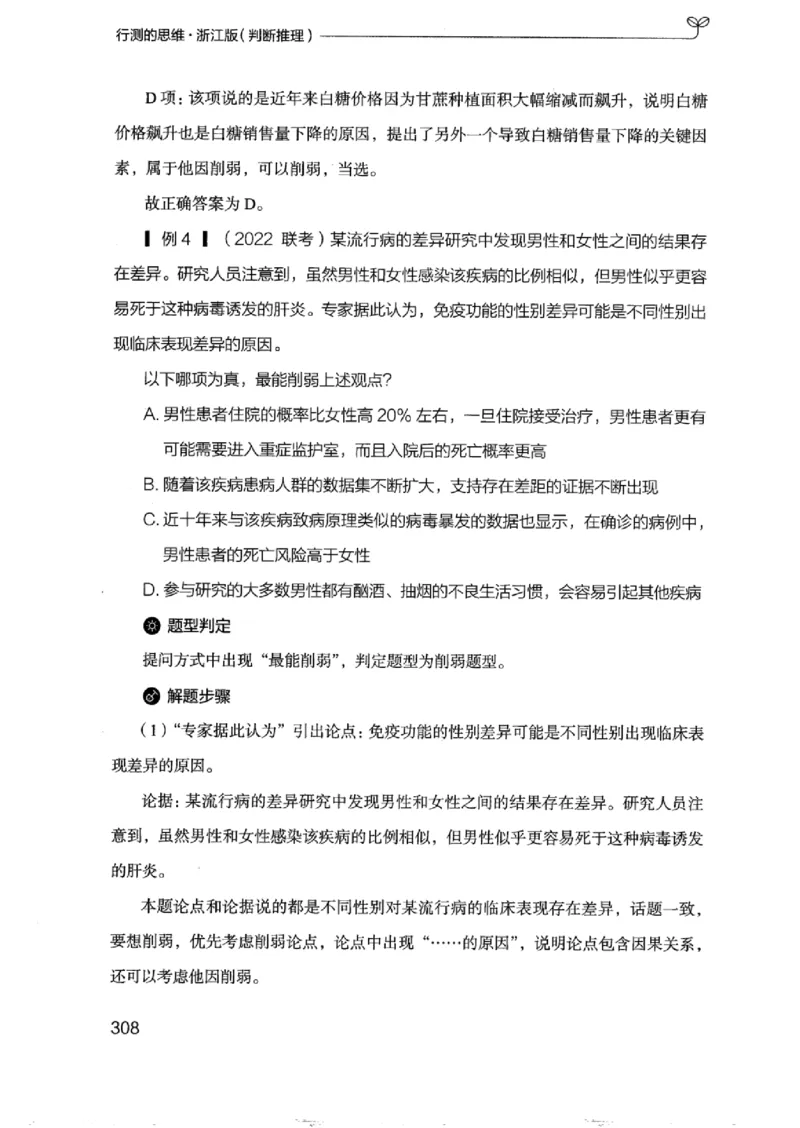 18浙江行测的思维（判断推理）_2026考公资料_（10）粉笔_2025粉笔国考省考980（课＋笔记）_粉笔980（25多省）_12025FB浙江省考980系统班_042025年浙江26本图书_知识梳理体系11本