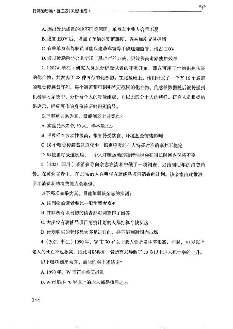 18浙江行测的思维（判断推理）_2026考公资料_（10）粉笔_2025粉笔国考省考980（课＋笔记）_粉笔980（25多省）_12025FB浙江省考980系统班_042025年浙江26本图书_知识梳理体系11本