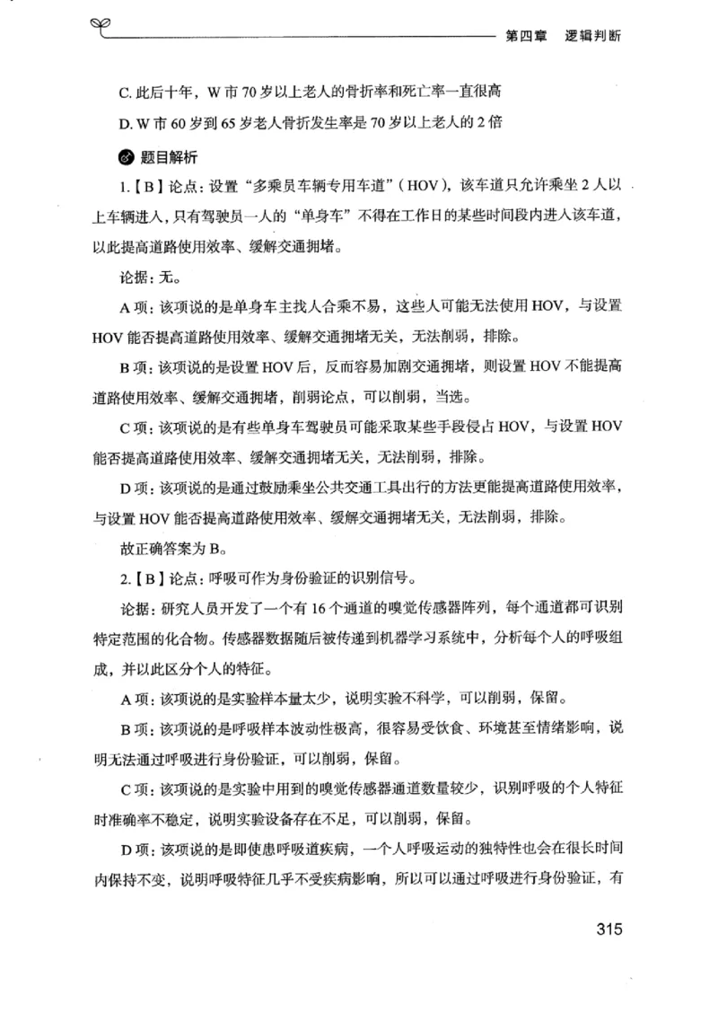 18浙江行测的思维（判断推理）_2026考公资料_（10）粉笔_2025粉笔国考省考980（课＋笔记）_粉笔980（25多省）_12025FB浙江省考980系统班_042025年浙江26本图书_知识梳理体系11本