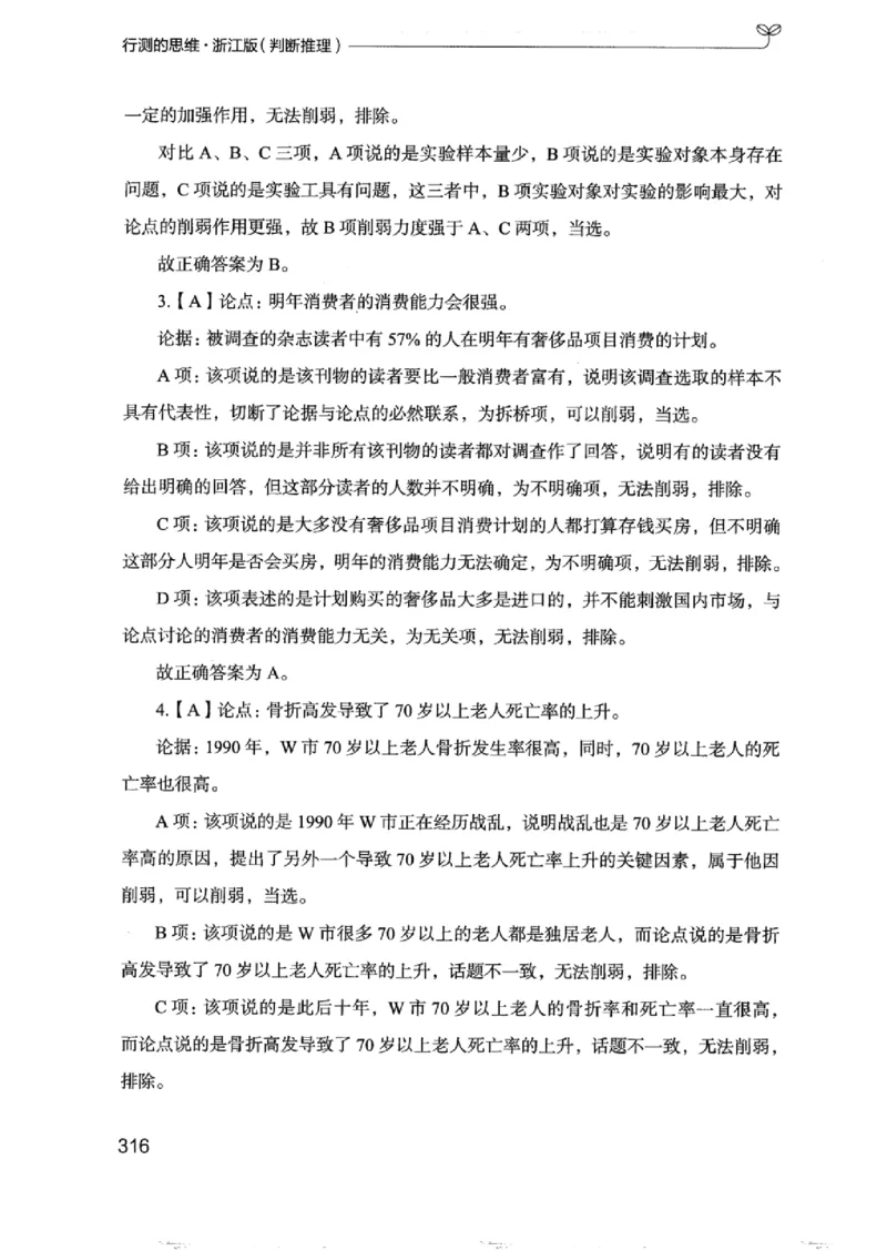 18浙江行测的思维（判断推理）_2026考公资料_（10）粉笔_2025粉笔国考省考980（课＋笔记）_粉笔980（25多省）_12025FB浙江省考980系统班_042025年浙江26本图书_知识梳理体系11本