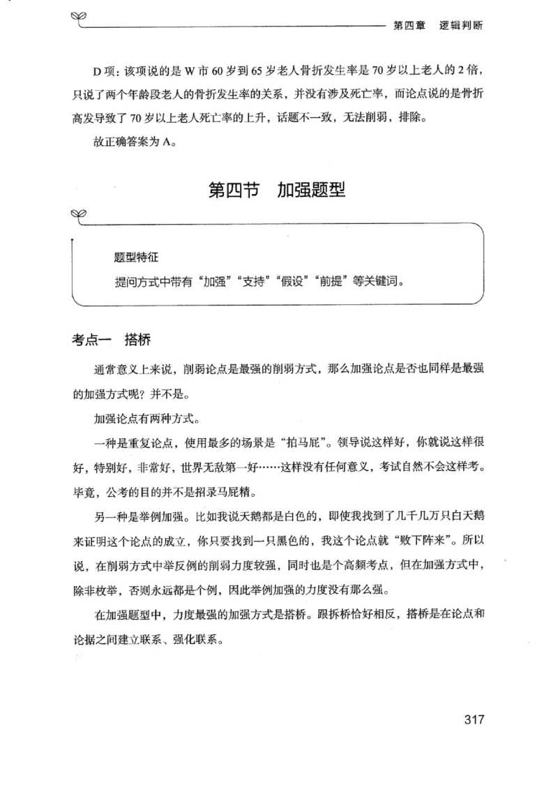 18浙江行测的思维（判断推理）_2026考公资料_（10）粉笔_2025粉笔国考省考980（课＋笔记）_粉笔980（25多省）_12025FB浙江省考980系统班_042025年浙江26本图书_知识梳理体系11本