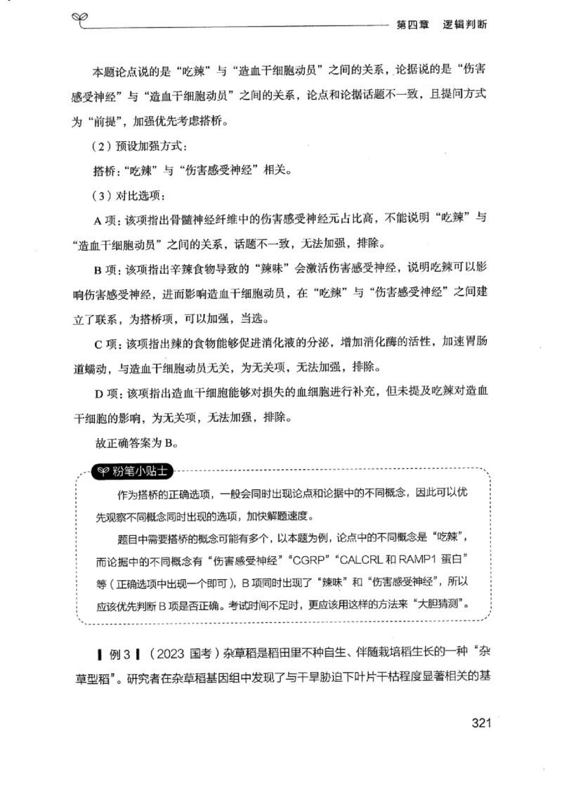 18浙江行测的思维（判断推理）_2026考公资料_（10）粉笔_2025粉笔国考省考980（课＋笔记）_粉笔980（25多省）_12025FB浙江省考980系统班_042025年浙江26本图书_知识梳理体系11本